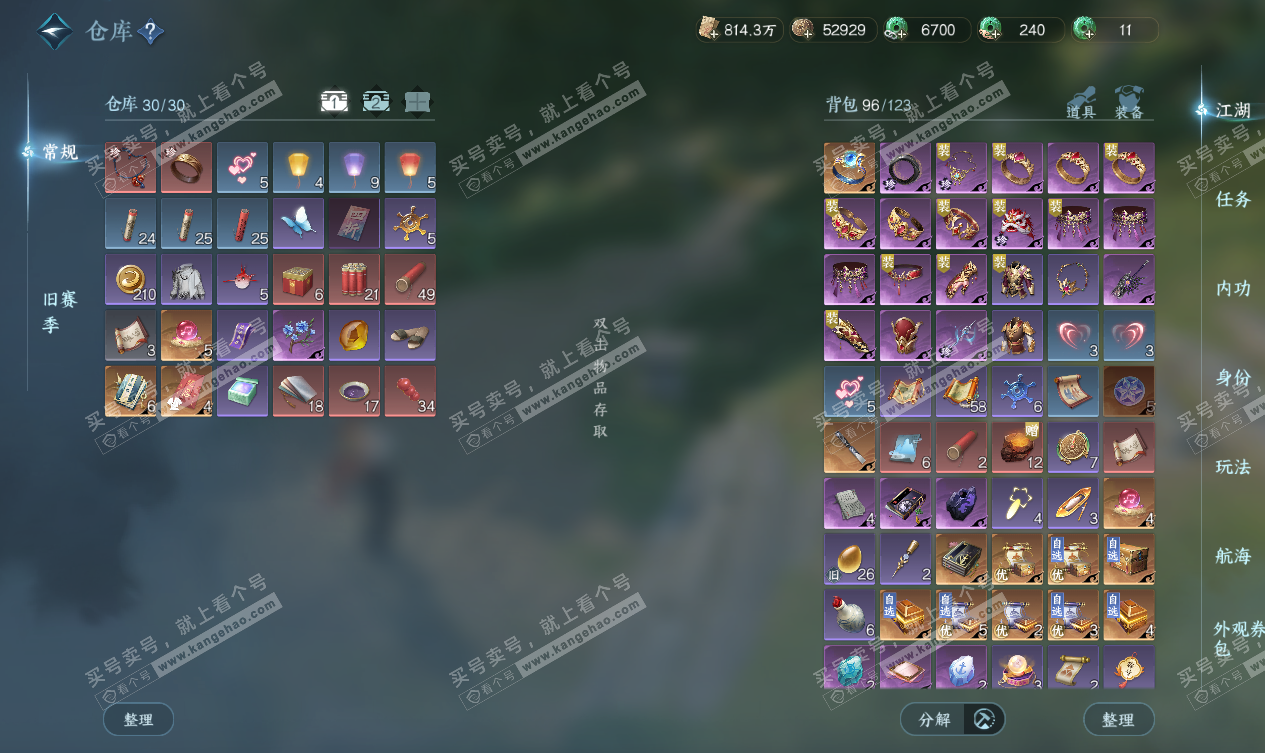 NSH327536逆水寒手游账号详情图2 NSH327536逆水寒手游账号详情图2