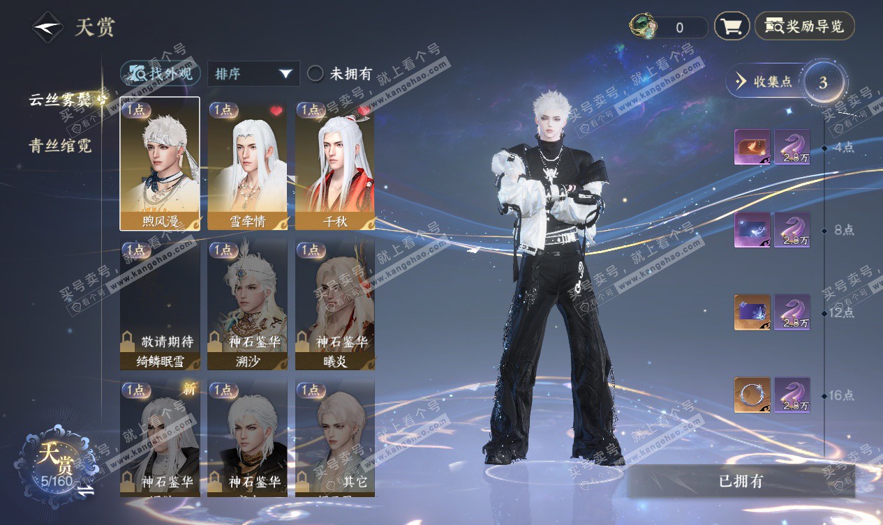 NSH327536逆水寒手游账号详情图6 NSH327536逆水寒手游账号详情图6