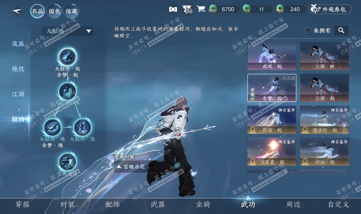 NSH327536逆水寒手游账号详情图10 NSH327536逆水寒手游账号详情图10