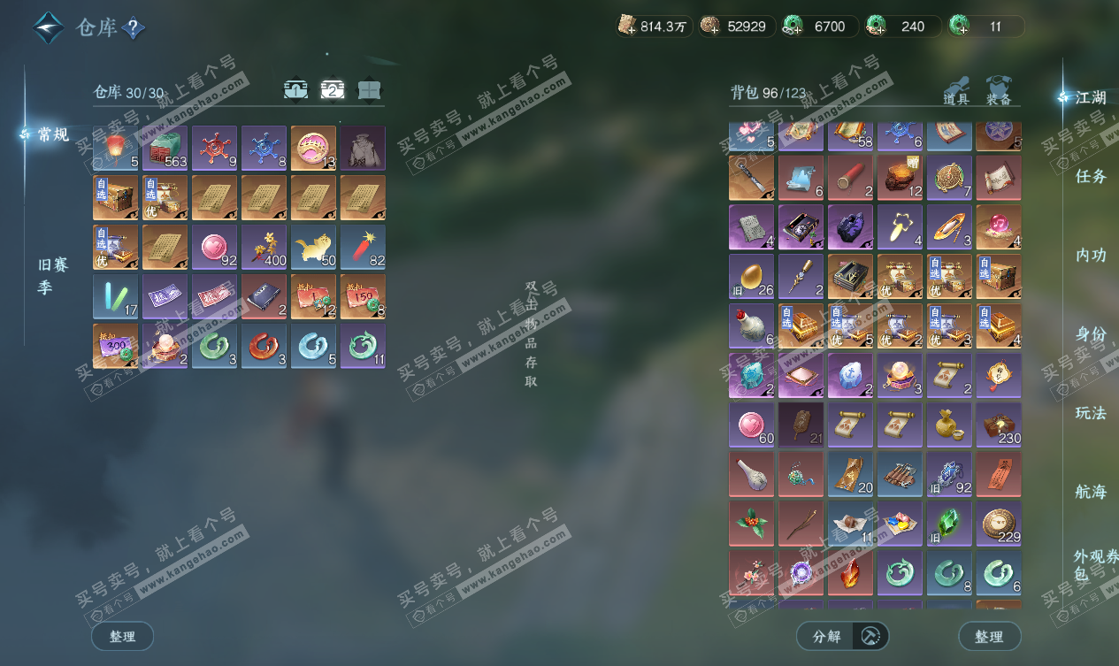 NSH327536逆水寒手游账号详情图3 NSH327536逆水寒手游账号详情图3