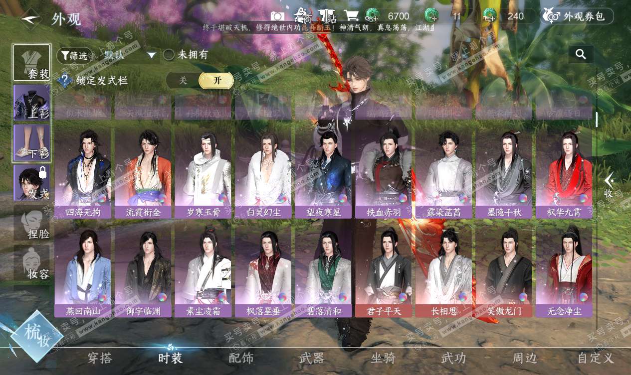 NSH327536逆水寒手游账号详情图16 NSH327536逆水寒手游账号详情图16