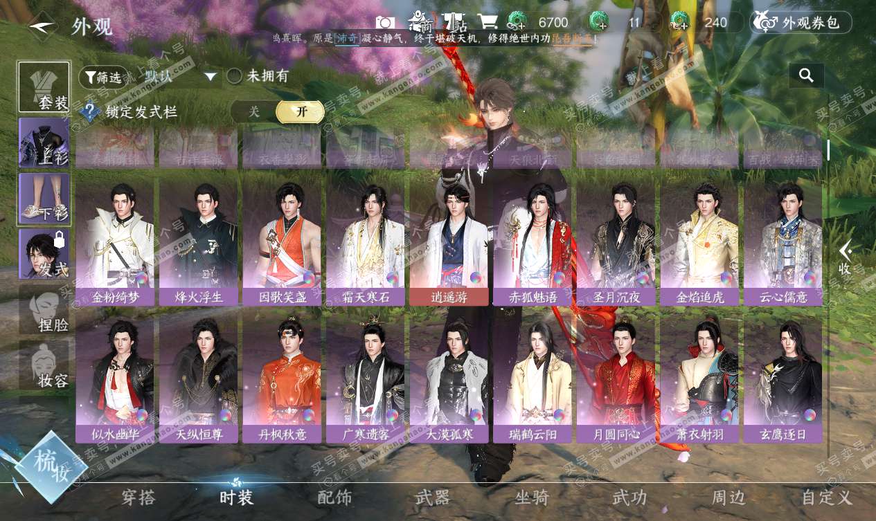 NSH327536逆水寒手游账号详情图15 NSH327536逆水寒手游账号详情图15