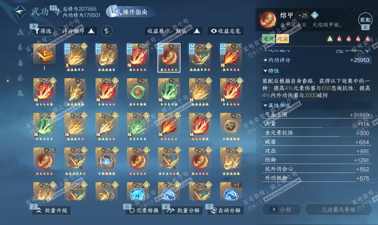 NSH327536逆水寒手游账号详情图25 NSH327536逆水寒手游账号详情图25