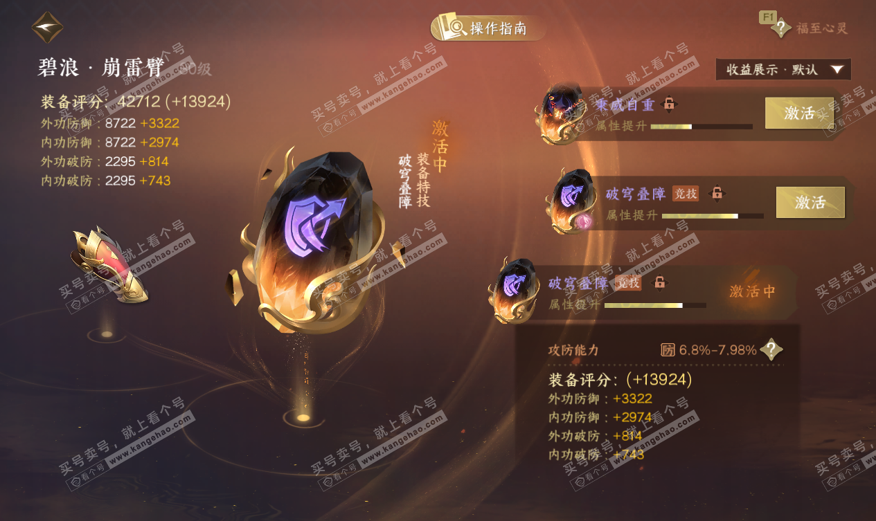 NSH327536逆水寒手游账号详情图29 NSH327536逆水寒手游账号详情图29