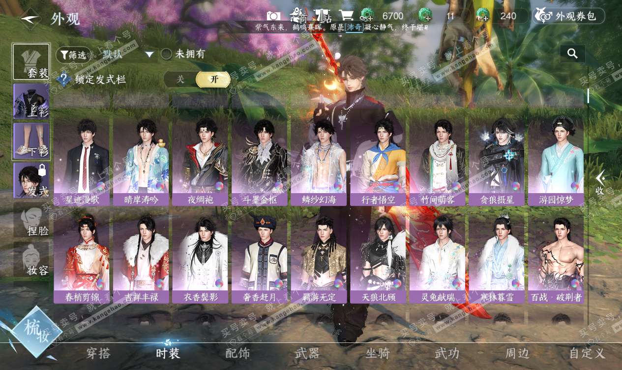 NSH327536逆水寒手游账号详情图14 NSH327536逆水寒手游账号详情图14