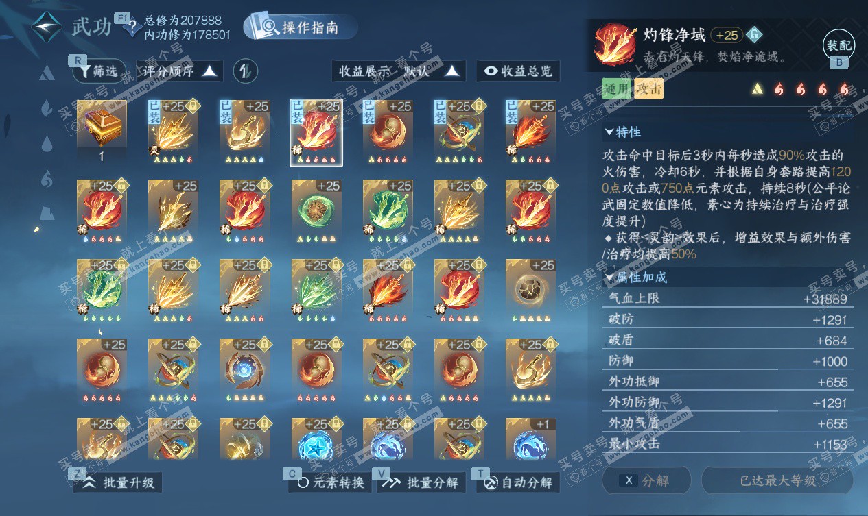 NSH327536逆水寒手游账号详情图24 NSH327536逆水寒手游账号详情图24