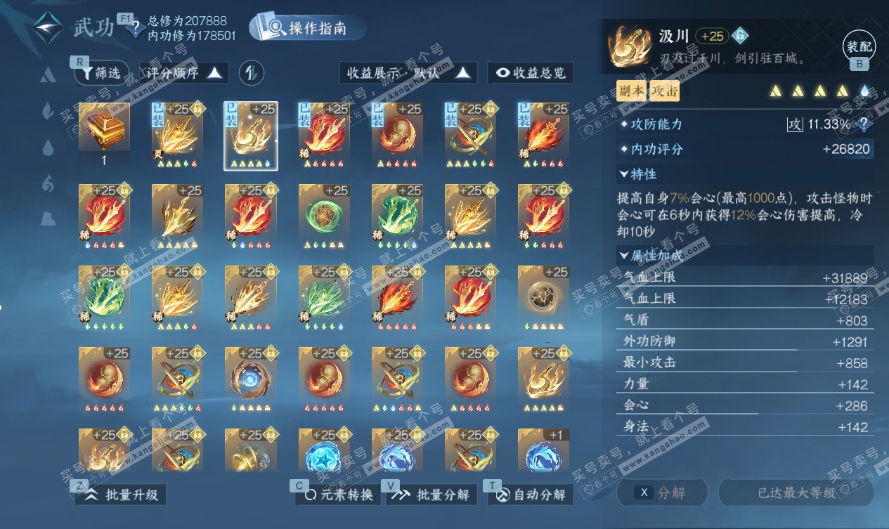 NSH327536逆水寒手游账号详情图23 NSH327536逆水寒手游账号详情图23