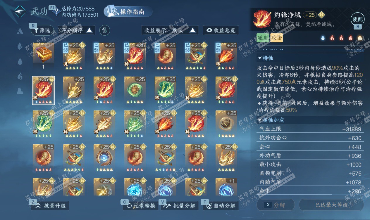 NSH327536逆水寒手游账号详情图27 NSH327536逆水寒手游账号详情图27