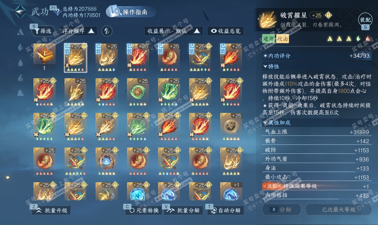 NSH327536逆水寒手游账号详情图22 NSH327536逆水寒手游账号详情图22