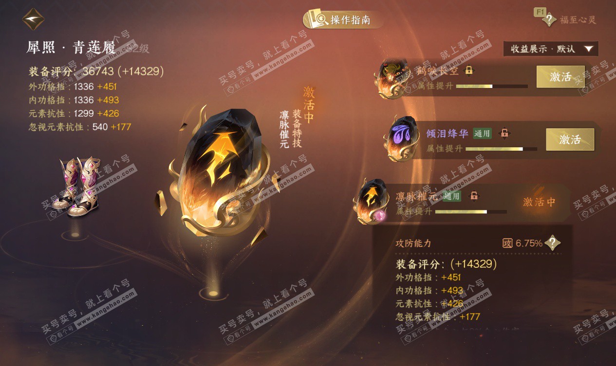 NSH327536逆水寒手游账号详情图32 NSH327536逆水寒手游账号详情图32