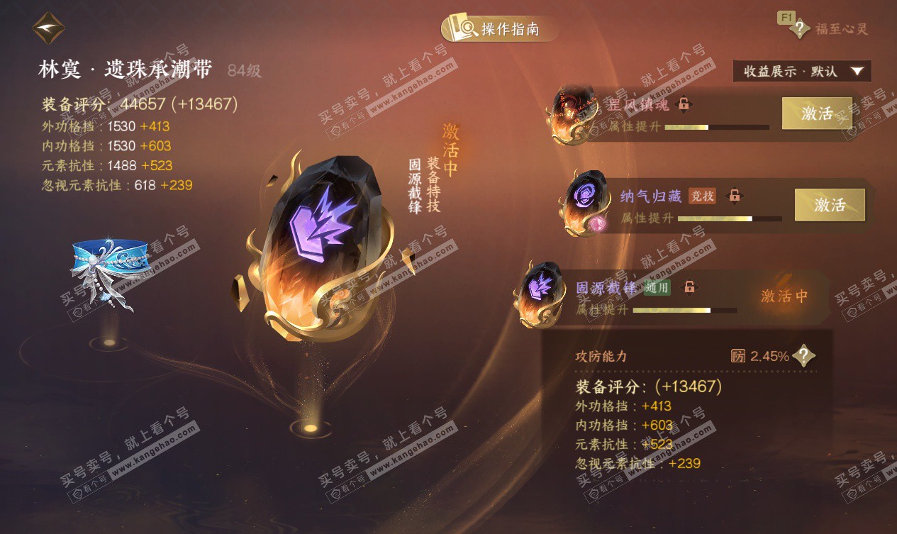 NSH327536逆水寒手游账号详情图31 NSH327536逆水寒手游账号详情图31