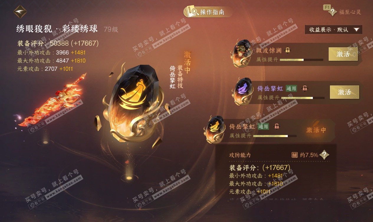 NSH327536逆水寒手游账号详情图28 NSH327536逆水寒手游账号详情图28