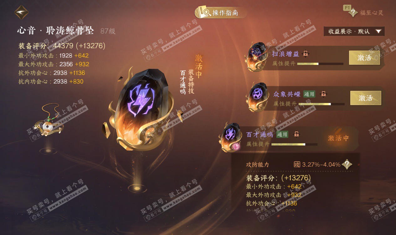 NSH327536逆水寒手游账号详情图33 NSH327536逆水寒手游账号详情图33