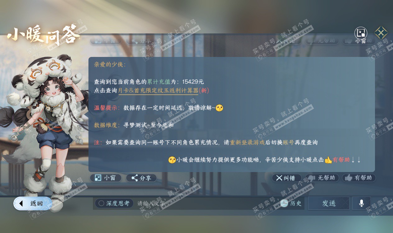 NSH327536逆水寒手游账号详情图40 NSH327536逆水寒手游账号详情图40