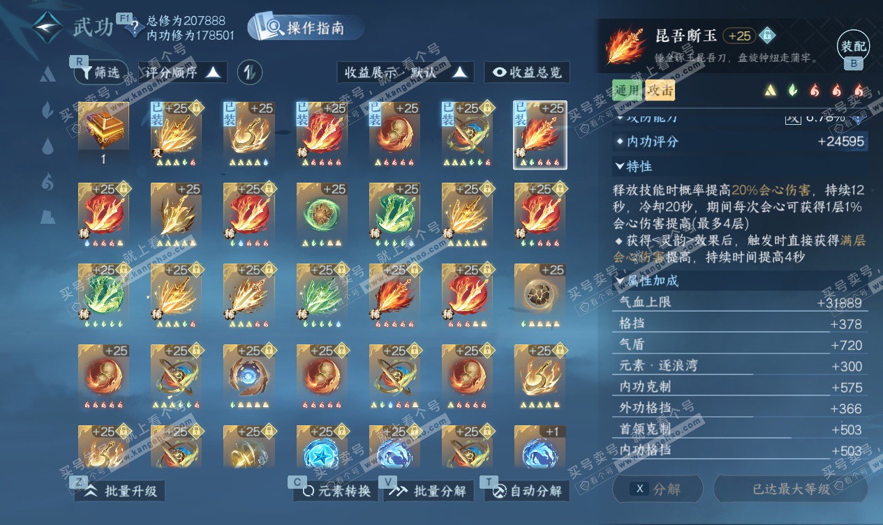 NSH327536逆水寒手游账号详情图26 NSH327536逆水寒手游账号详情图26