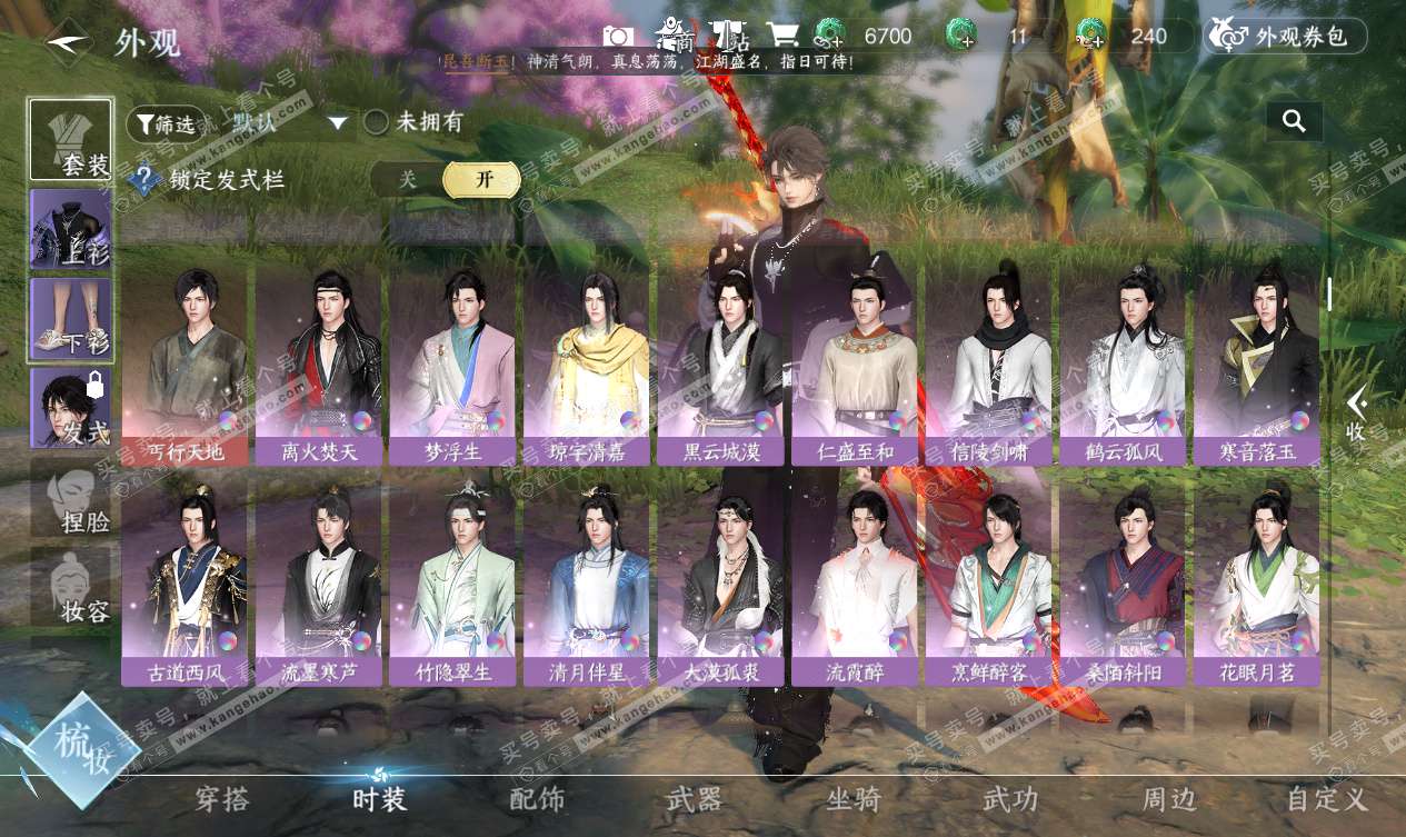 NSH327536逆水寒手游账号详情图17 NSH327536逆水寒手游账号详情图17