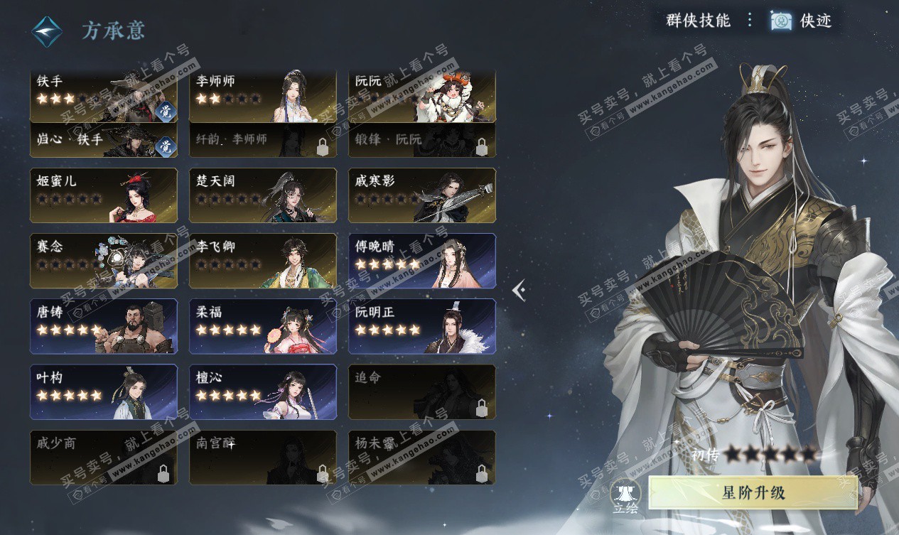 NSH327536逆水寒手游账号详情图35 NSH327536逆水寒手游账号详情图35