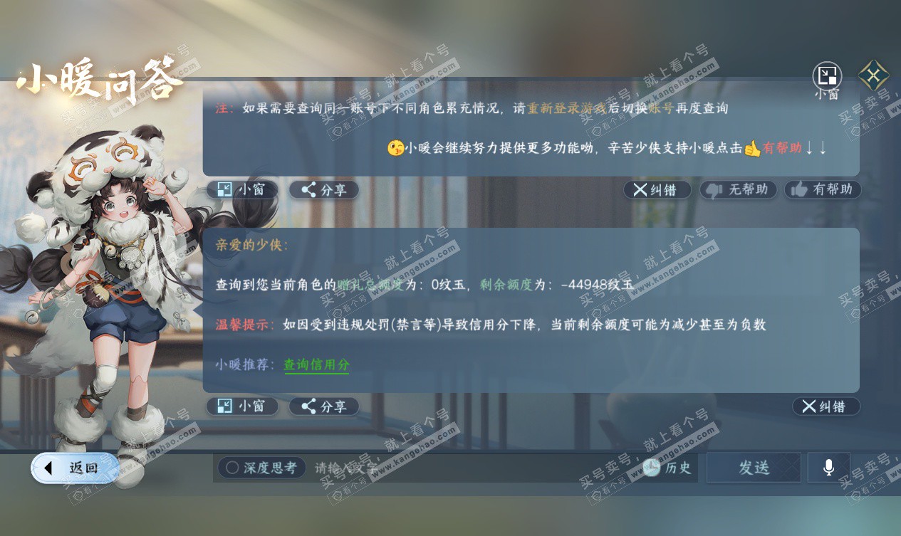 NSH327536逆水寒手游账号详情图39 NSH327536逆水寒手游账号详情图39