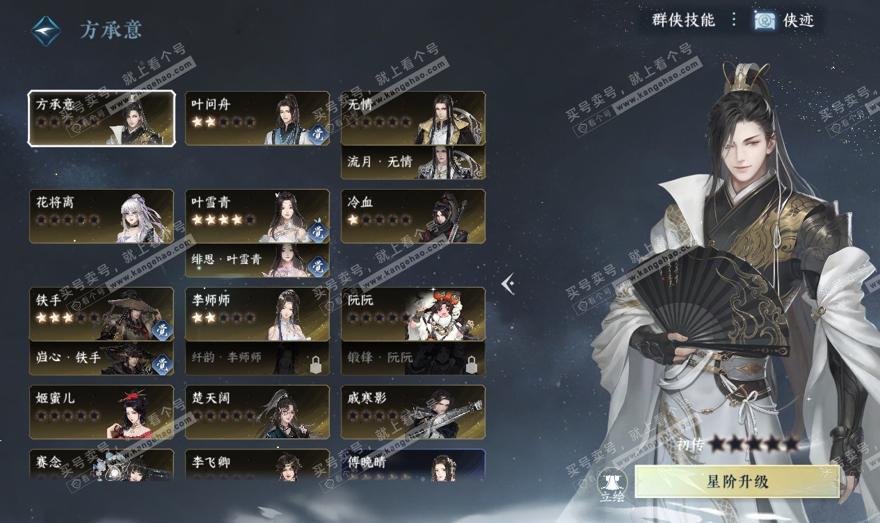 NSH327536逆水寒手游账号详情图34 NSH327536逆水寒手游账号详情图34