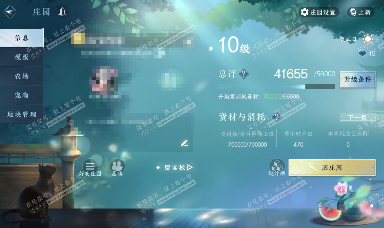 NSH327536逆水寒手游账号详情图36 NSH327536逆水寒手游账号详情图36