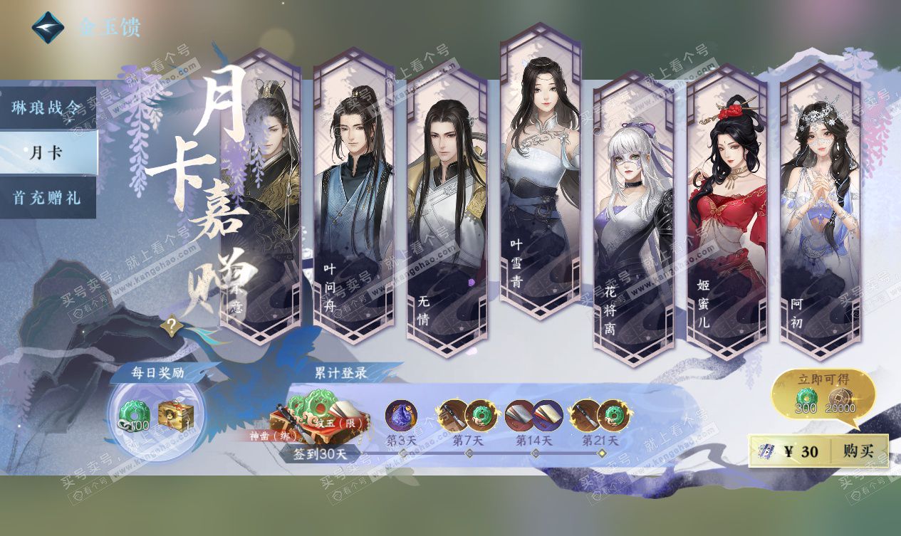 NSH327536逆水寒手游账号详情图38 NSH327536逆水寒手游账号详情图38