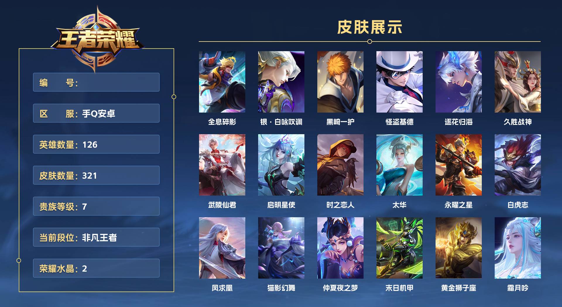 WZ3360899王者荣耀账号详情图1