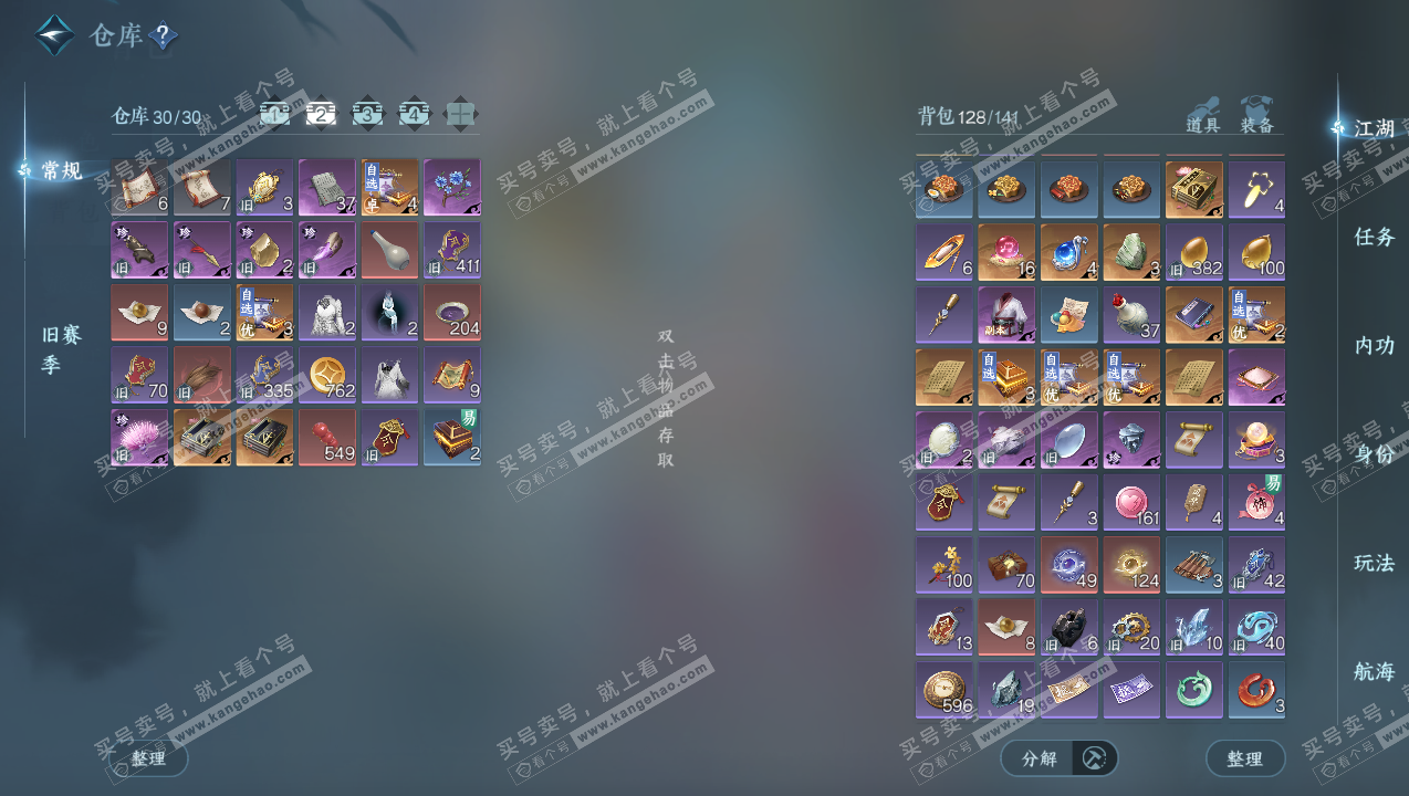 NSH327537逆水寒手游账号详情图3