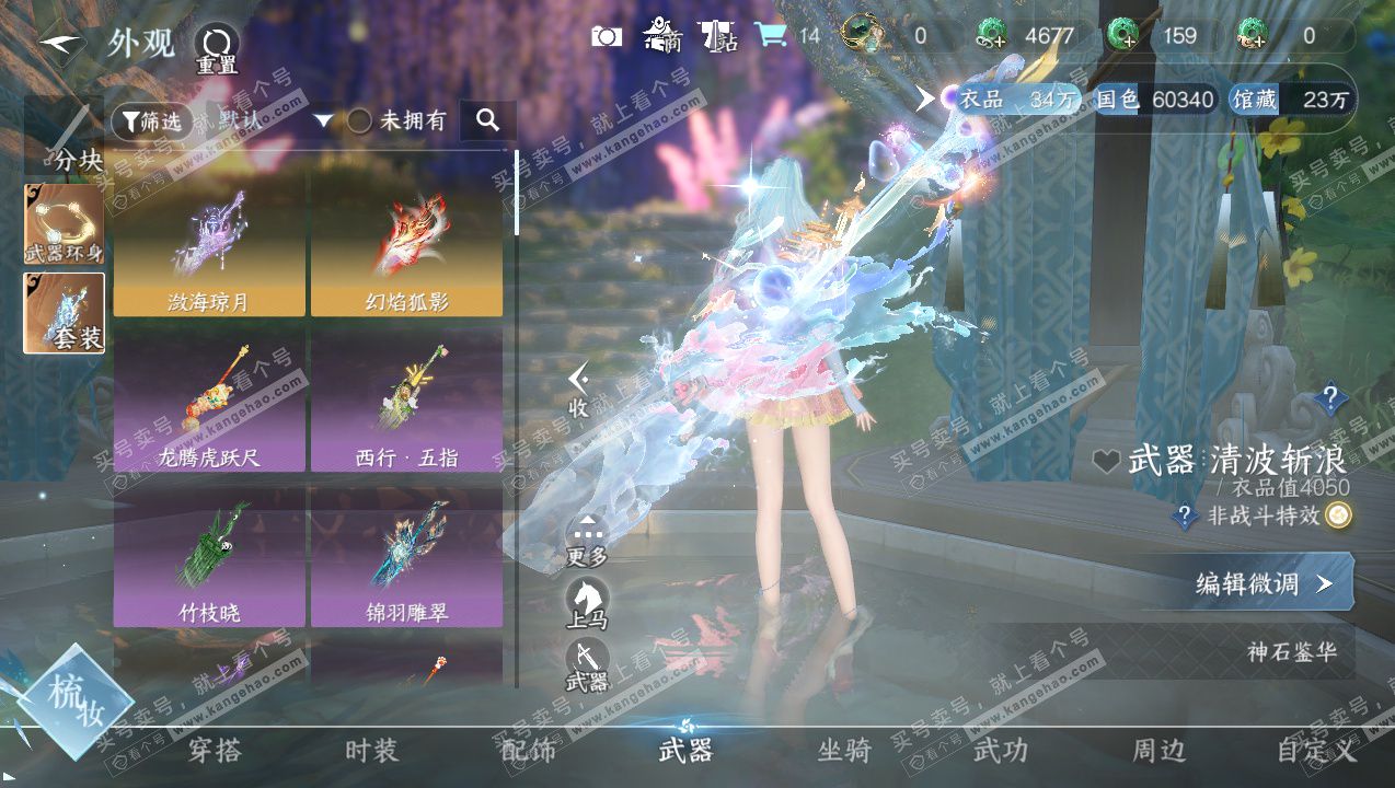 NSH327537逆水寒手游账号详情图13