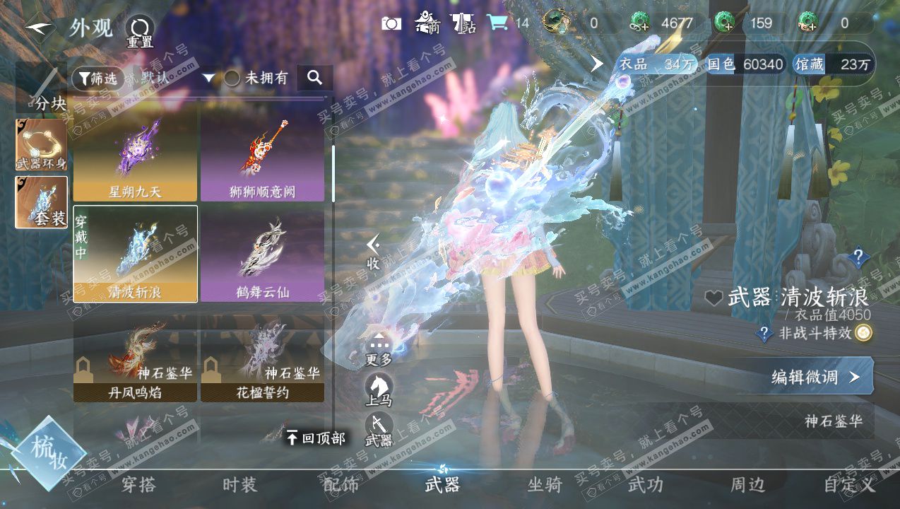 NSH327537逆水寒手游账号详情图14