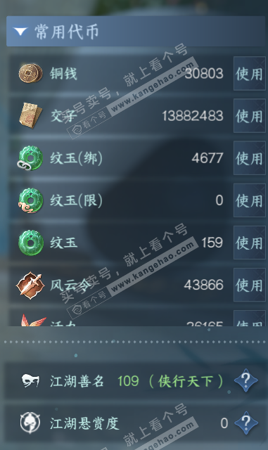 NSH327537逆水寒手游账号详情图6