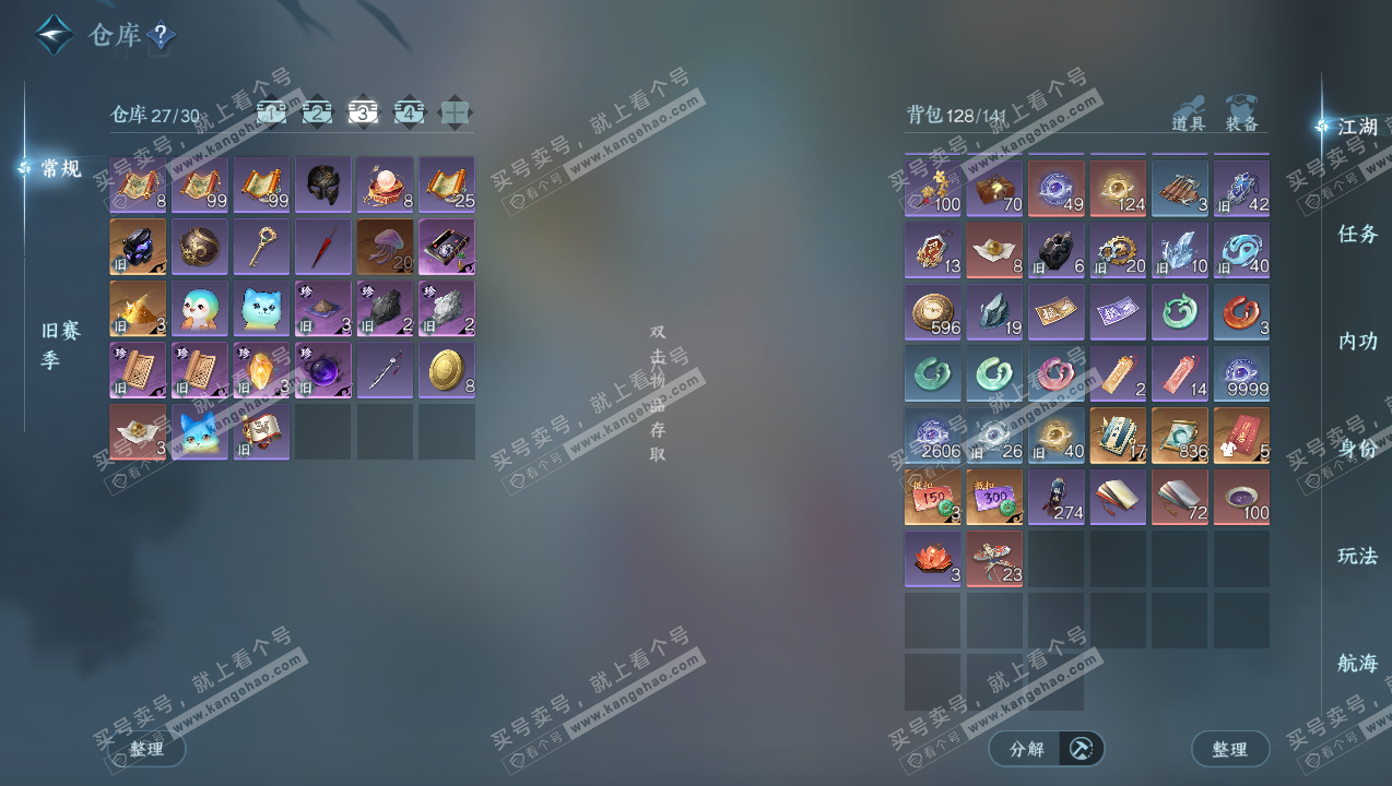 NSH327537逆水寒手游账号详情图4