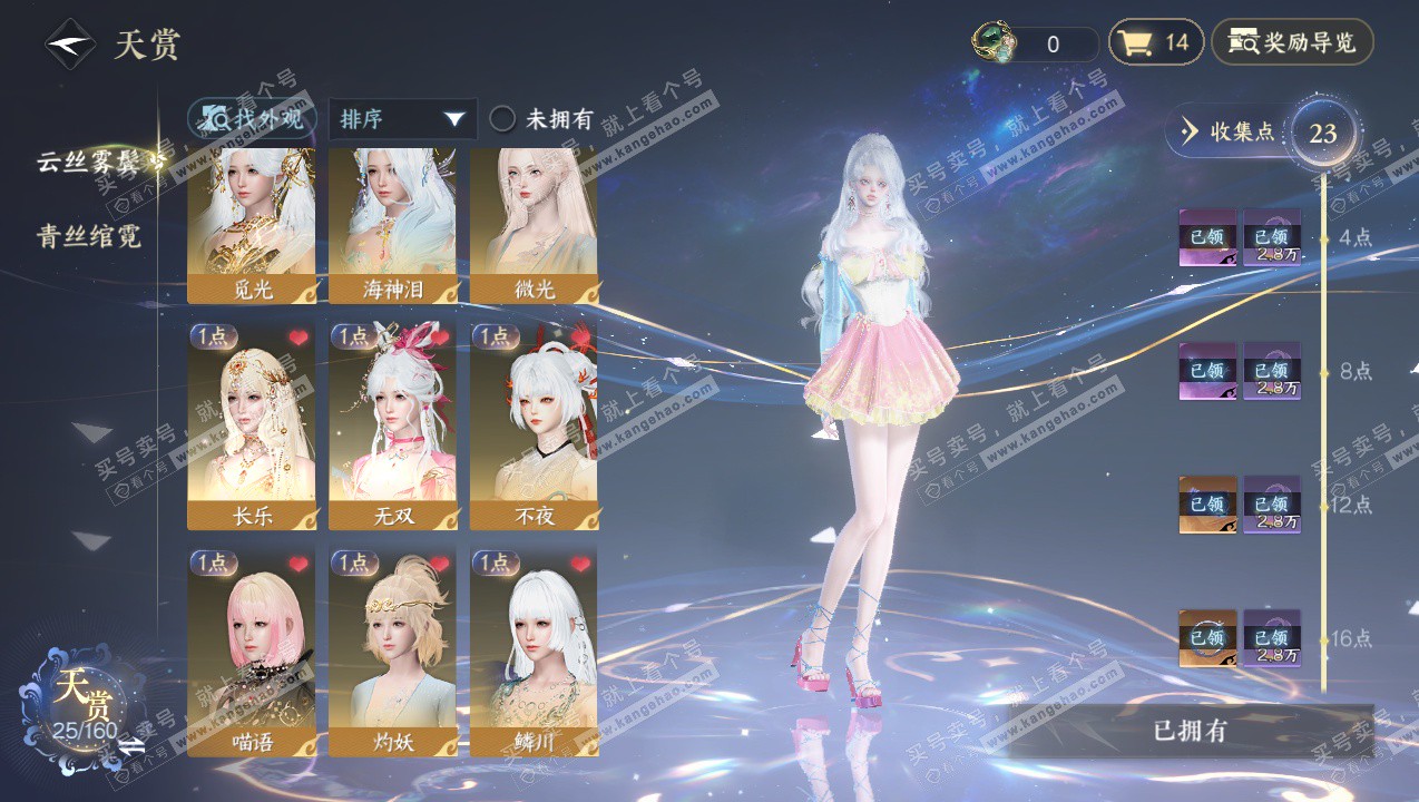 NSH327537逆水寒手游账号详情图20