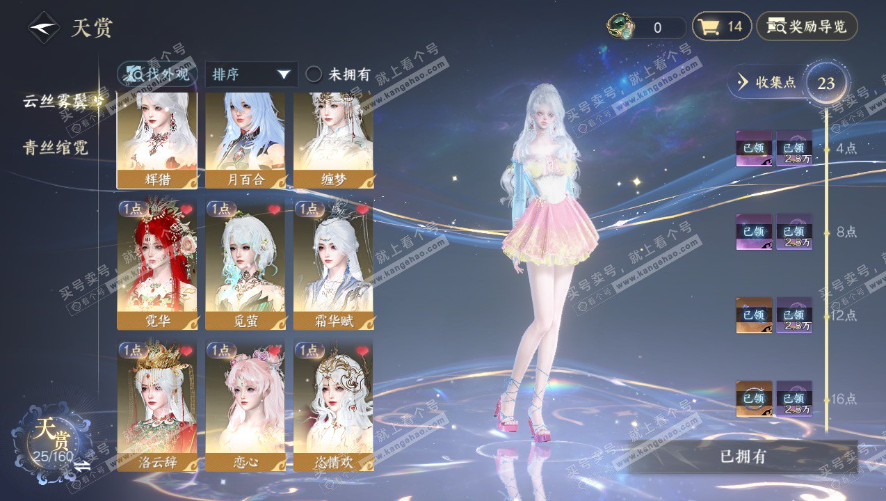 NSH327537逆水寒手游账号详情图19