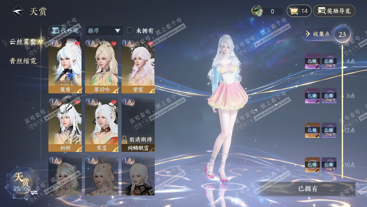 NSH327537逆水寒手游账号详情图21