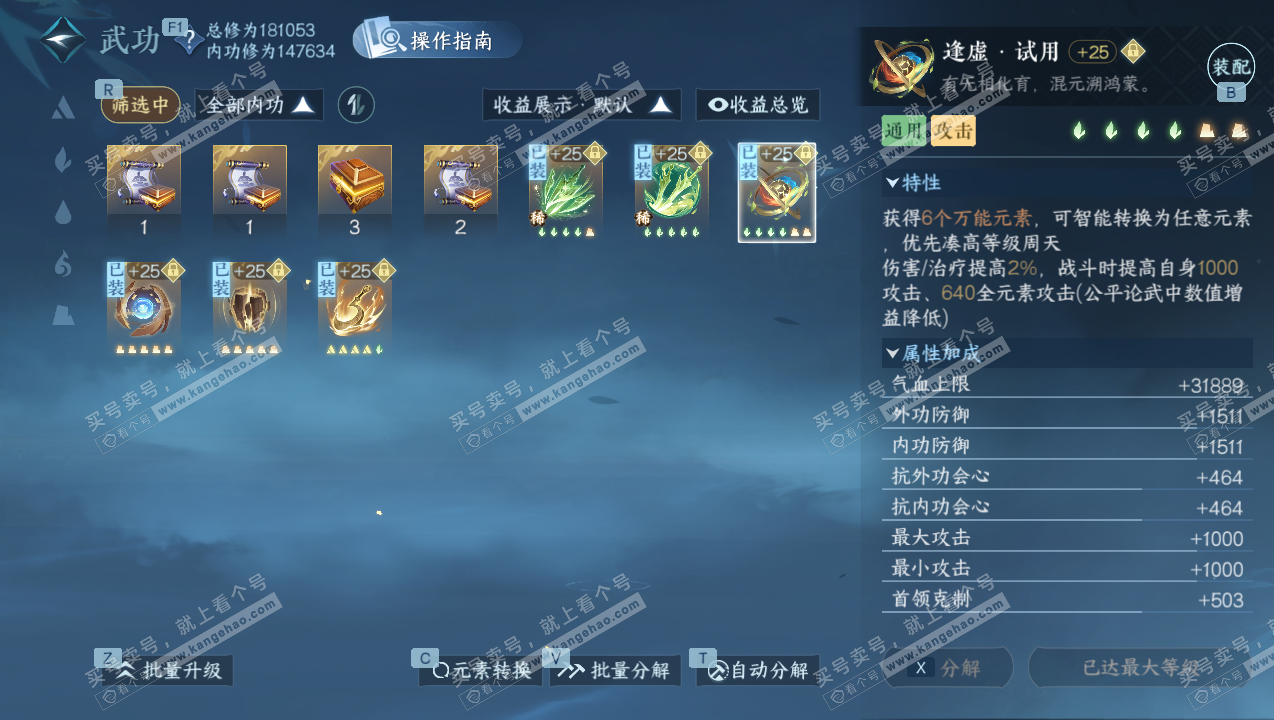 NSH327537逆水寒手游账号详情图27