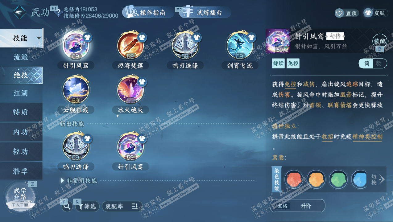 NSH327537逆水寒手游账号详情图23