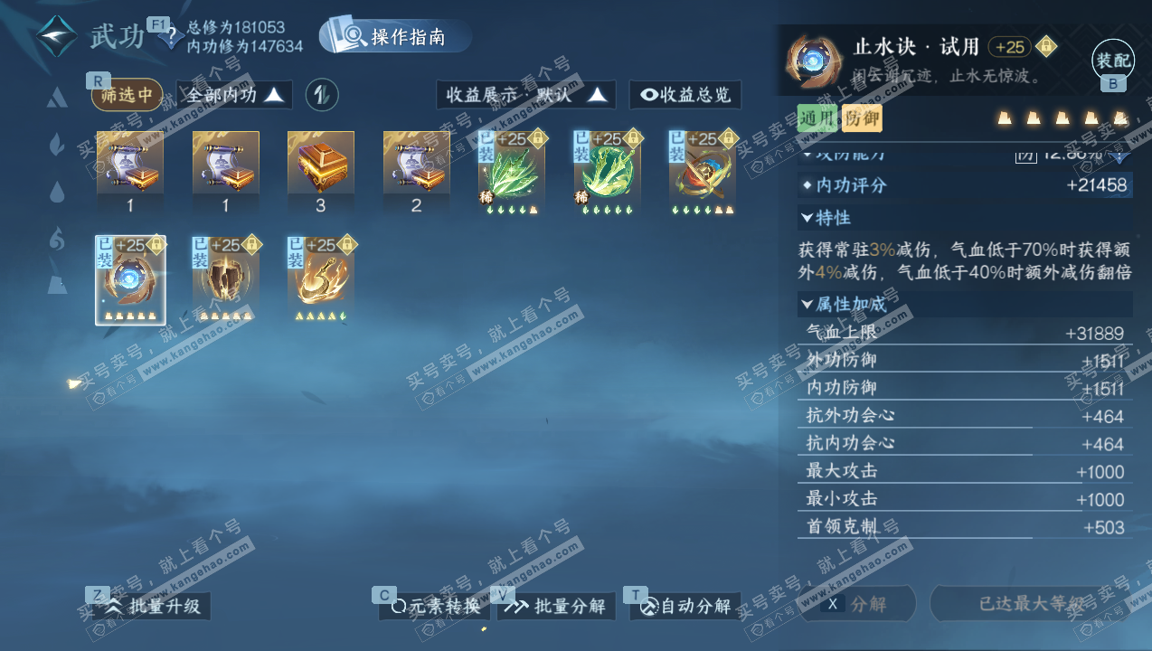 NSH327537逆水寒手游账号详情图28