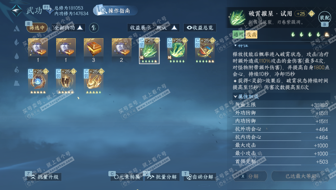 NSH327537逆水寒手游账号详情图25