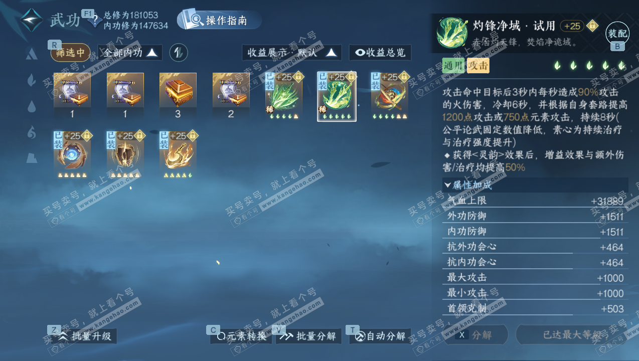 NSH327537逆水寒手游账号详情图26