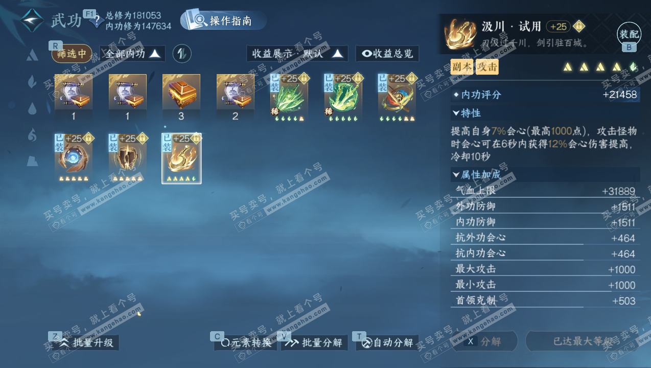 NSH327537逆水寒手游账号详情图30