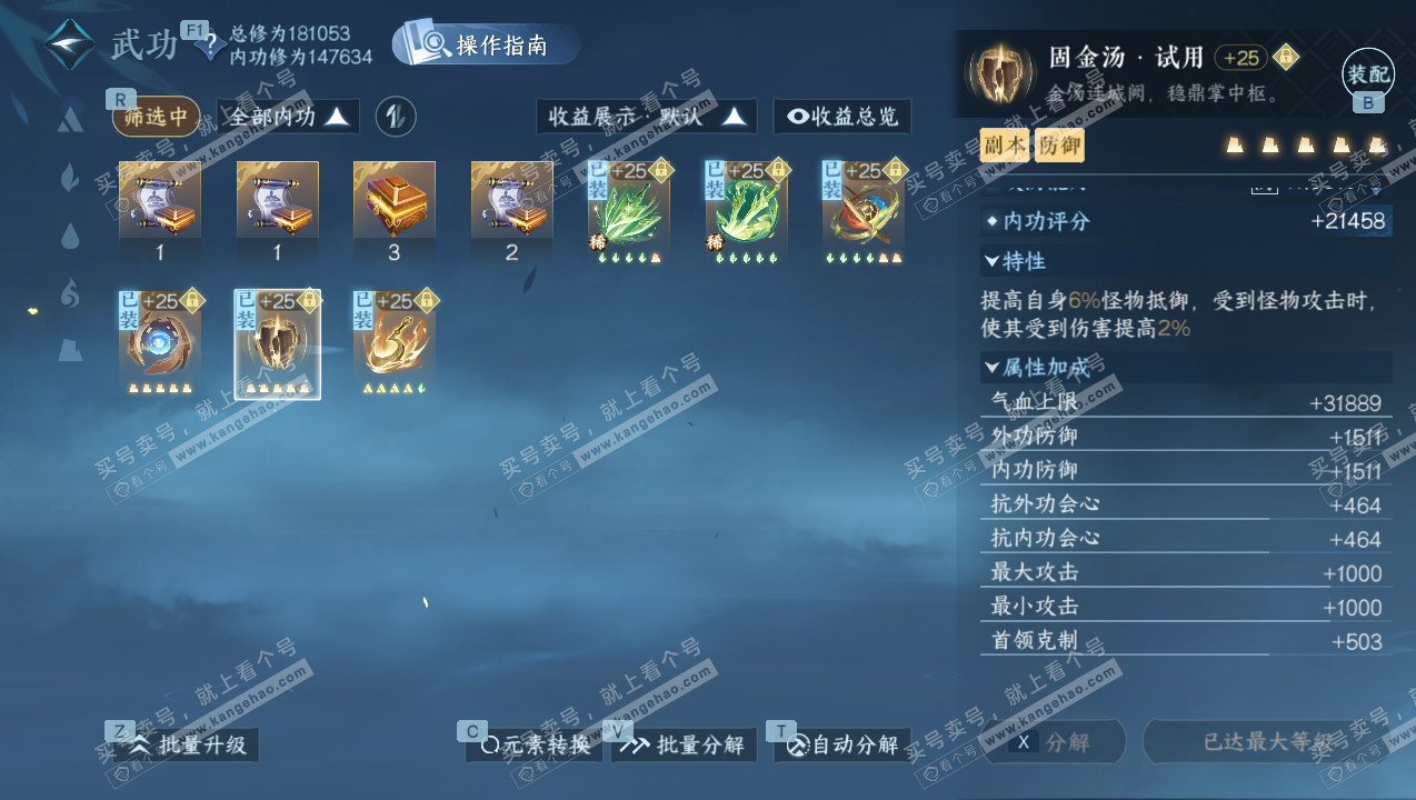 NSH327537逆水寒手游账号详情图29