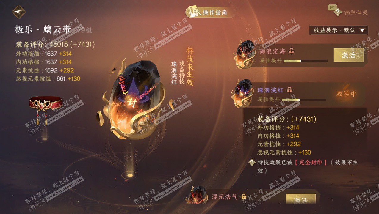 NSH327537逆水寒手游账号详情图34