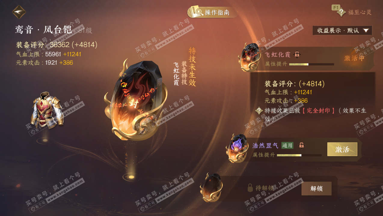 NSH327537逆水寒手游账号详情图33