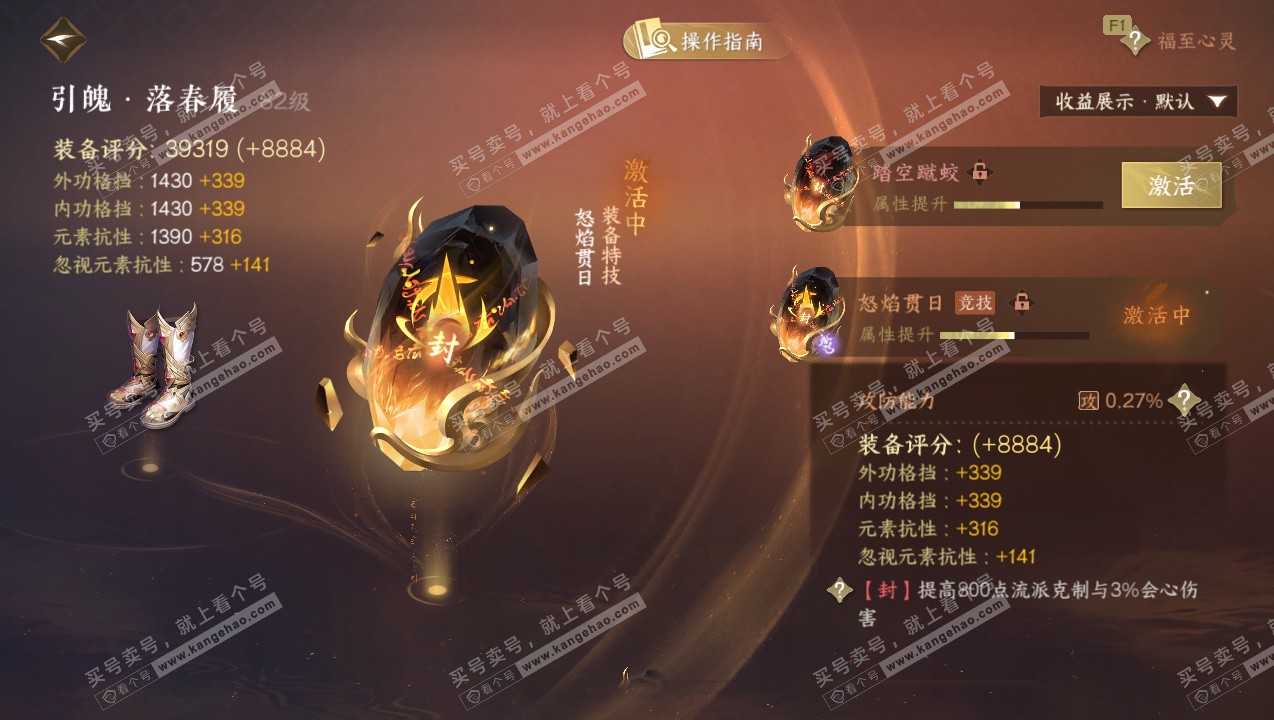 NSH327537逆水寒手游账号详情图35