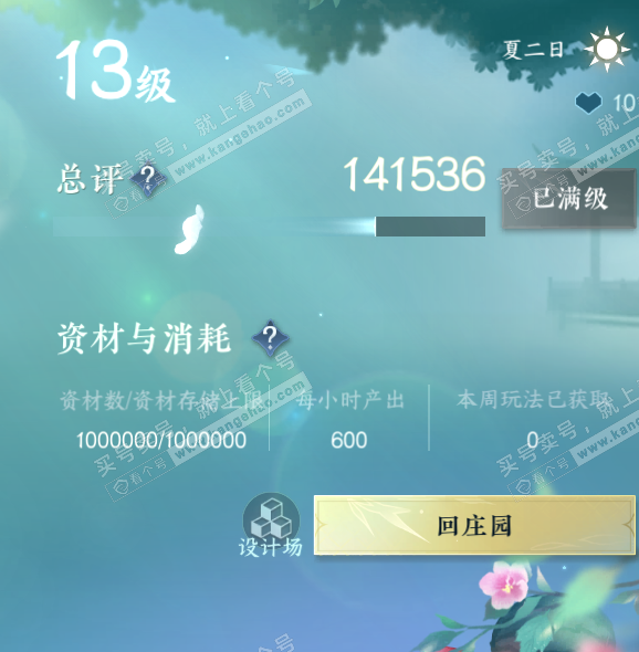 NSH327537逆水寒手游账号详情图39
