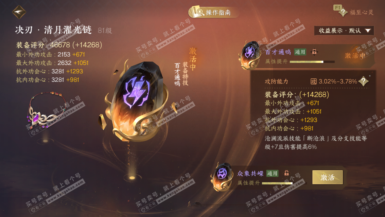 NSH327537逆水寒手游账号详情图36