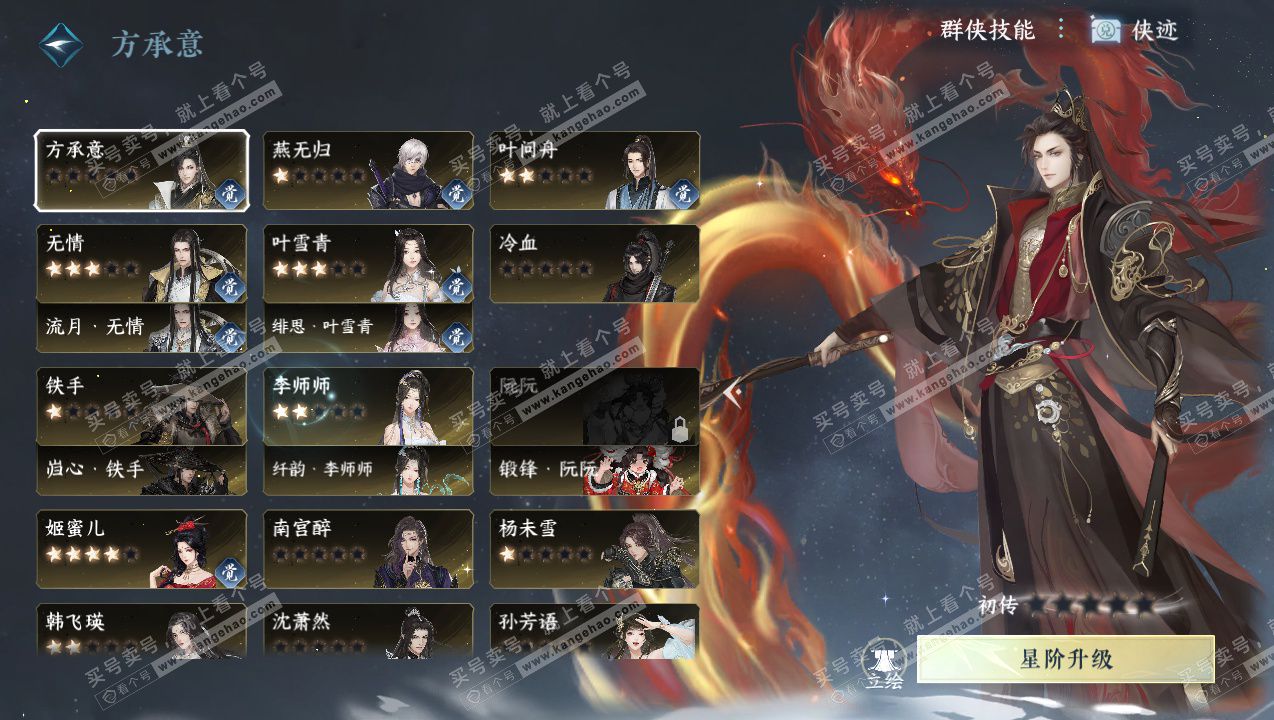 NSH327537逆水寒手游账号详情图37