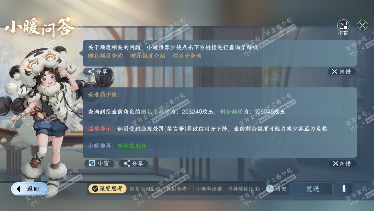 NSH327537逆水寒手游账号详情图42