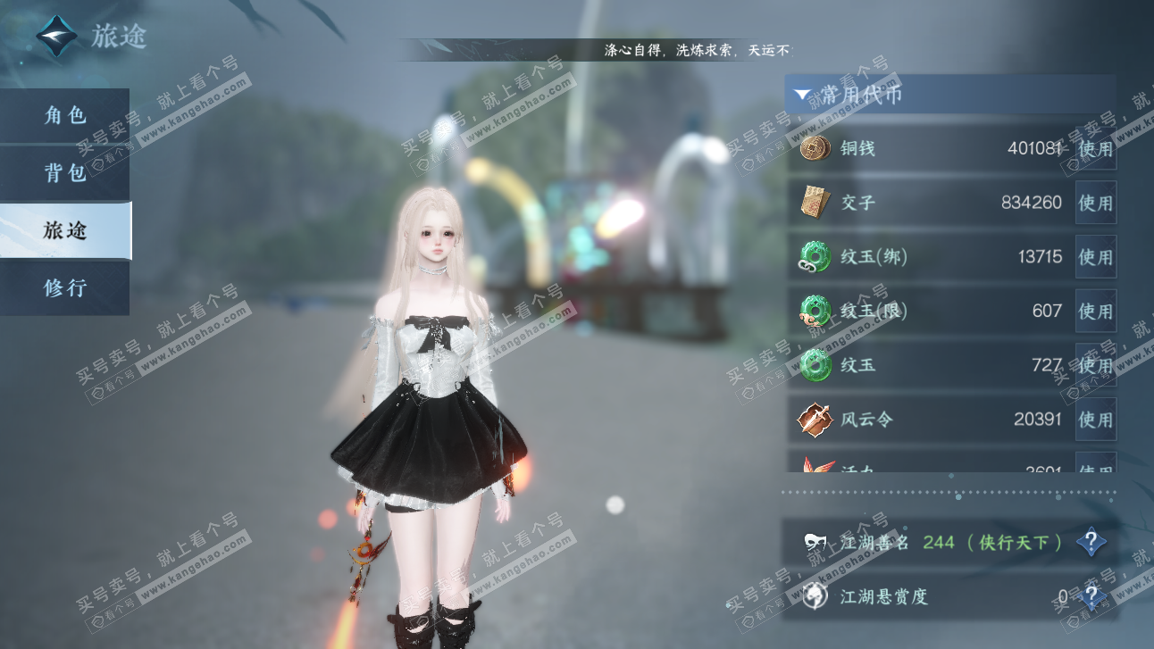 NSH327535逆水寒手游账号详情图2