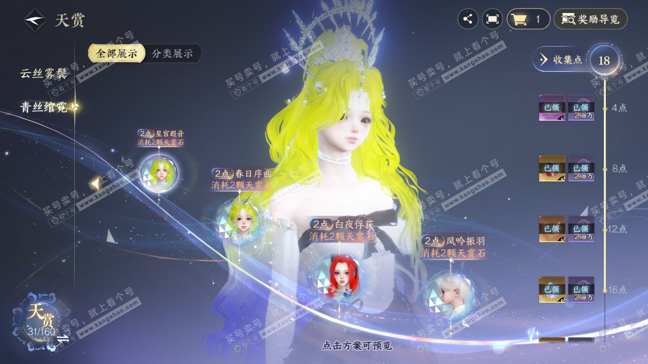 NSH327535逆水寒手游账号详情图10